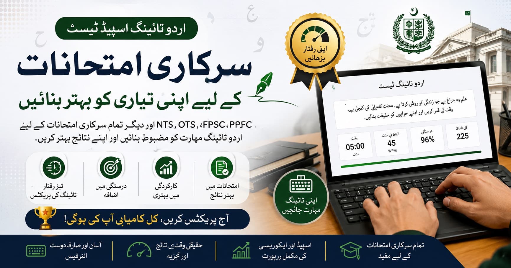 Urdu Typing Speed Test for Government Exams: Complete 2026 Guide